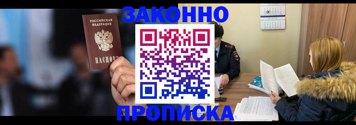 временная регистрация надежно в Калмыкии