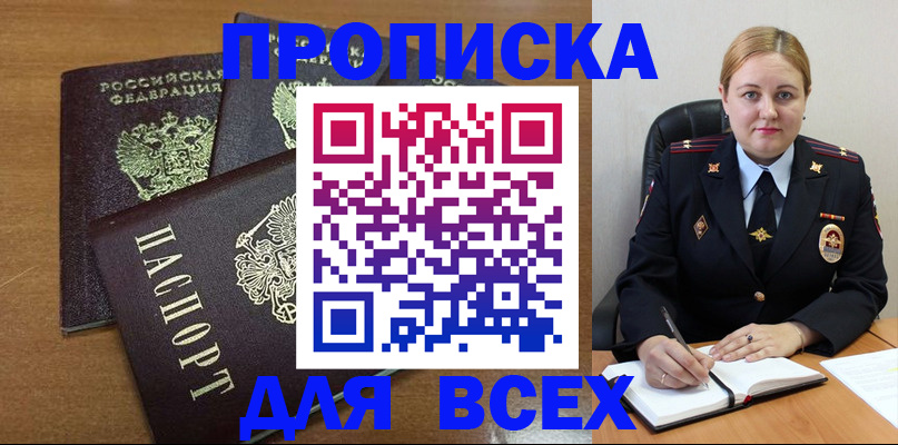 прописка для работы в Калмыкии