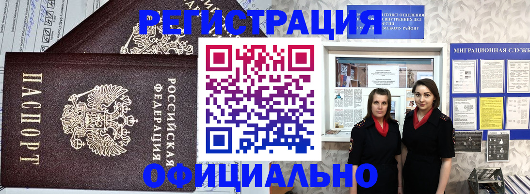 временная регистрация для всех в Калмыкии